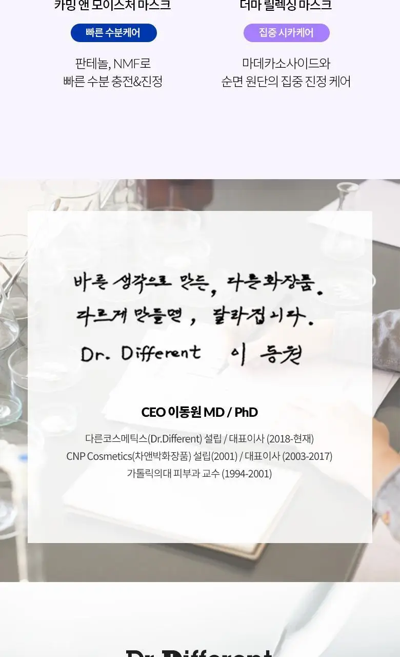 [시카진정/보습] 닥터디퍼런트 더마 릴렉싱 마스크(1매/5매) 상세페이지 9